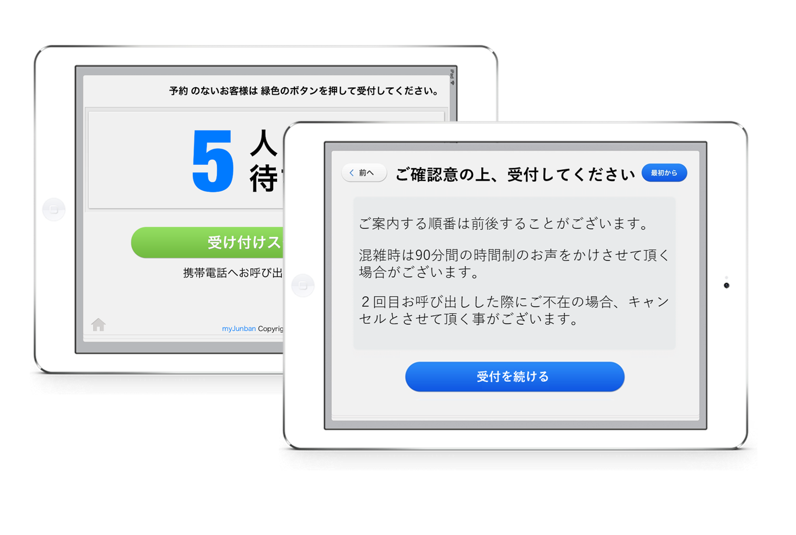 注意事項など確認画面」を「お客様受付画面」へ追加と、電話呼び出しを 