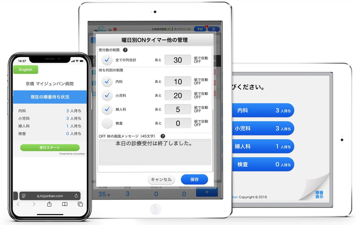 複数待ち列で、待ち列ごとに受付上限の設定が可能になりました